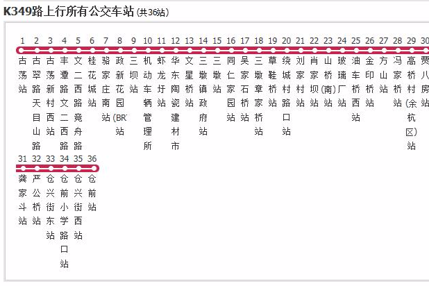 杭州K349路