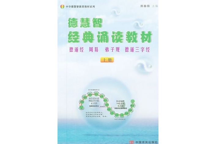 德慧智經典誦讀操作指導手冊