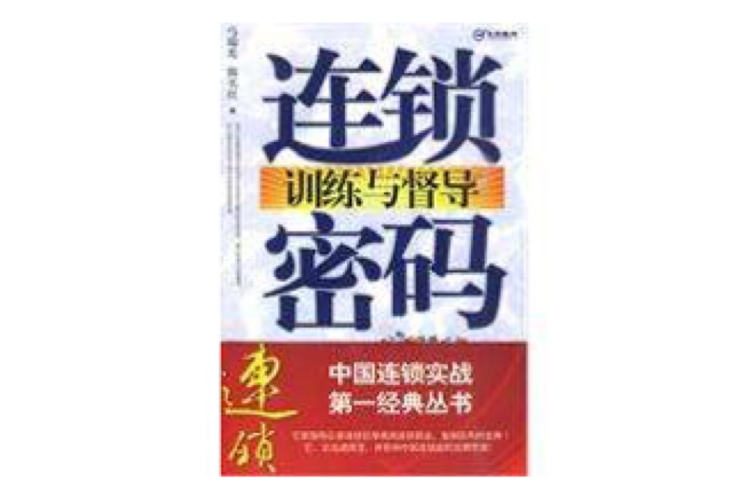 連鎖訓練與督導密碼