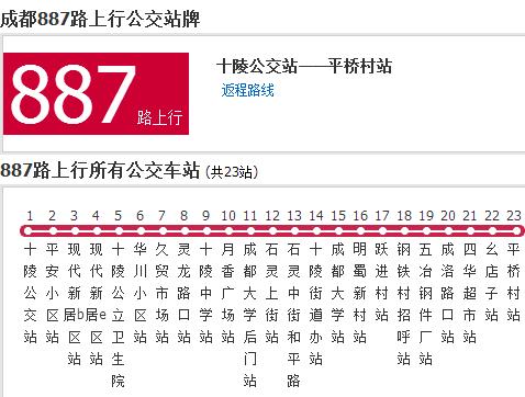 成都公交887路