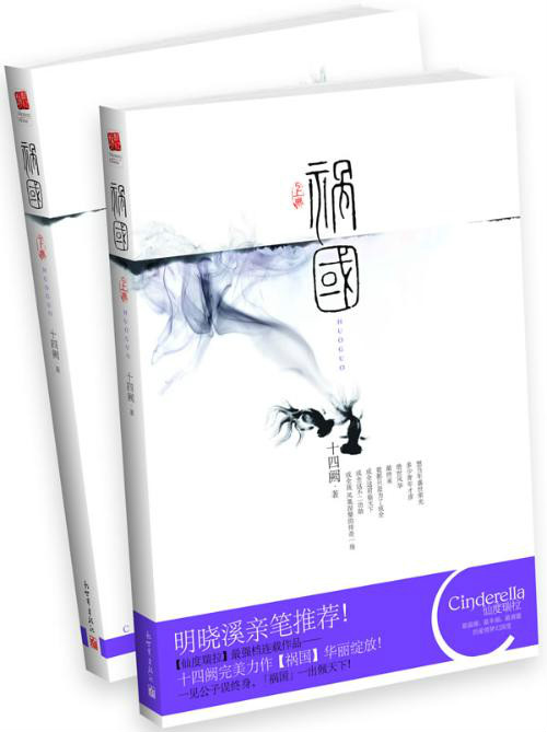 赫奕(小說《禍國》中的角色)