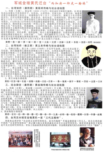 軍城金墩黃氏祖譜台灣知府黃辰明