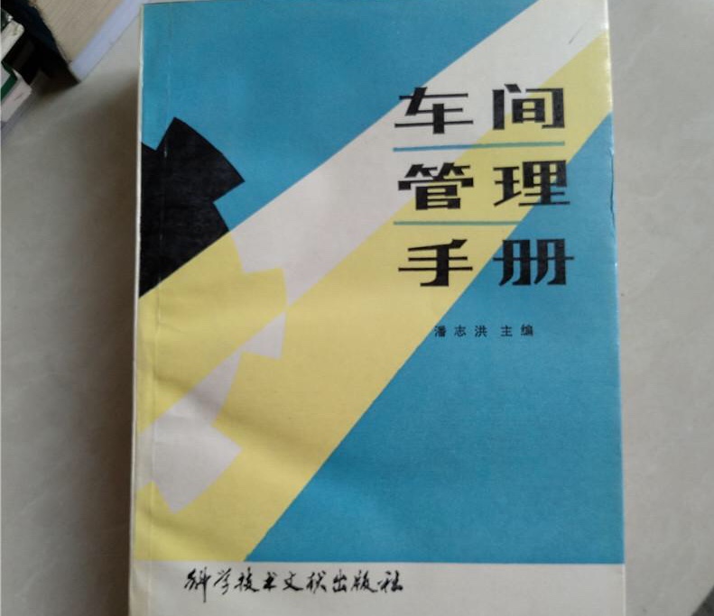 車間管理手冊