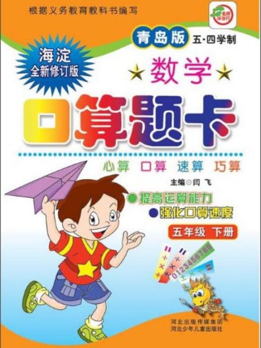 小學生數學口算題卡五年級下冊青島版五四學制