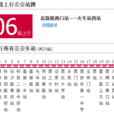 西安公交206路