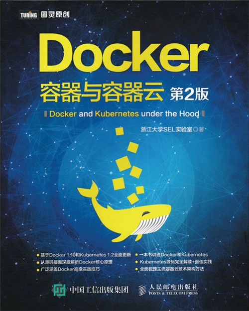 Docker容器與容器雲（第2版）