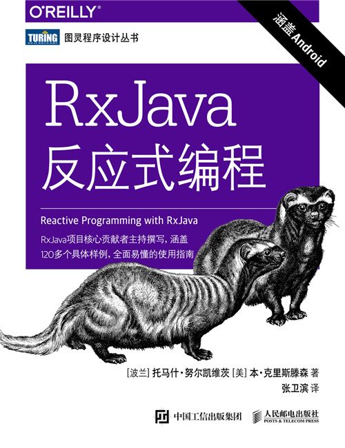 RxJava反應式編程