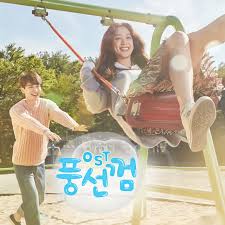 泡泡糖(2015年韓國tvN電視台月火劇)