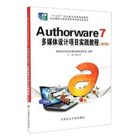 Authorware7多媒體設計項目實踐教程