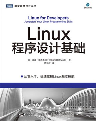 Linux程式設計基礎