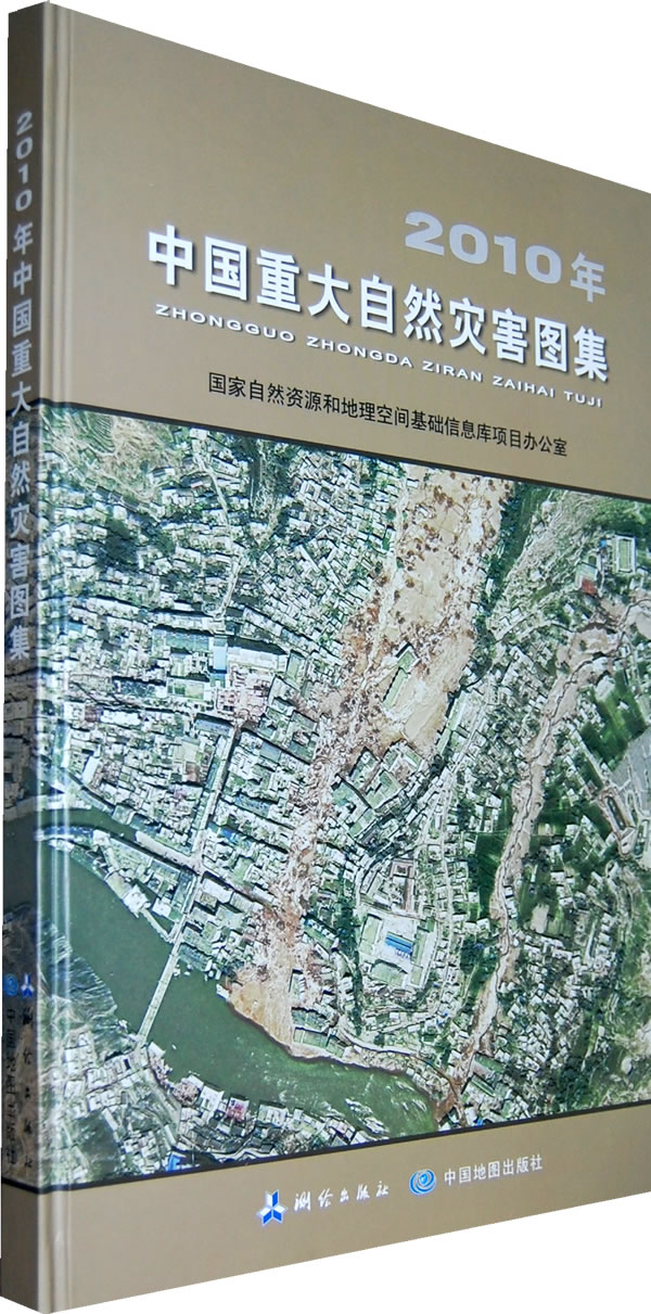 2010年中國重大自然災害圖集