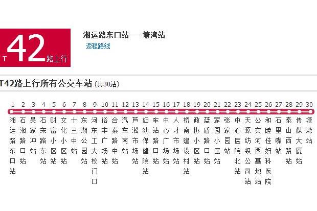 株洲公交T42路