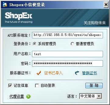 ShopEx網店小信使