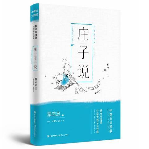 莊子說(2019年現代出版社出版的圖書)