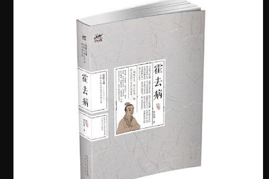 霍去病(2018年太白文藝出版社出版的圖書)