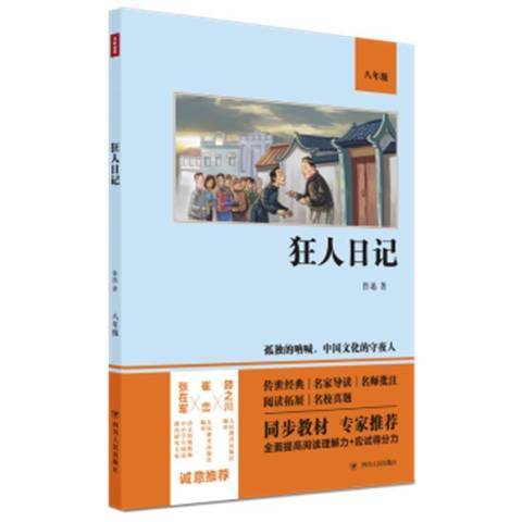 狂人日記8年級