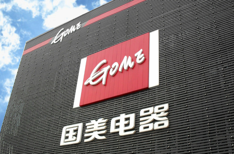 國美電器(GOME)