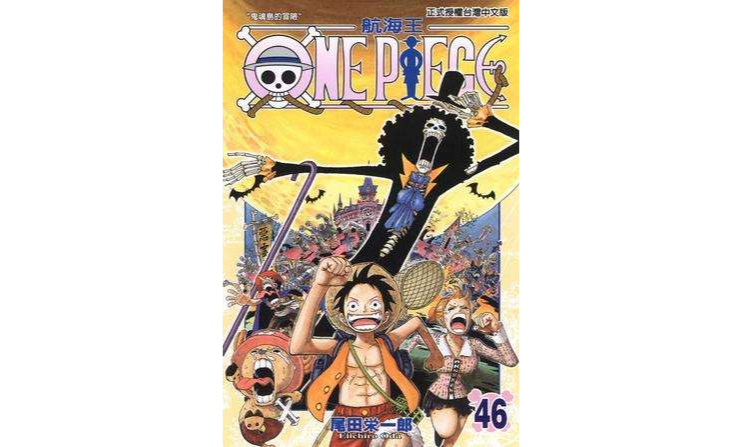 ONE PIECE~航海王~46