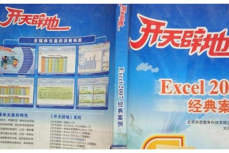 Excel 2007經典案例