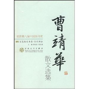 曹靖華(現代文學翻譯家)