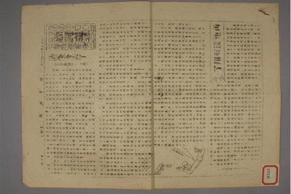 1947年《時事周報》第33期