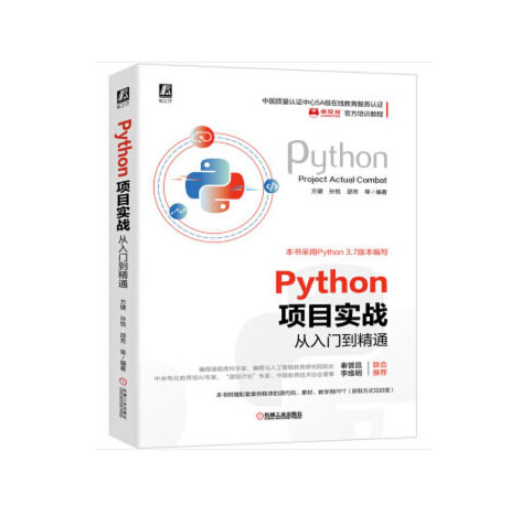 Python項目實戰