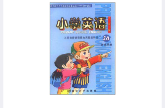 國小英語2A活動手冊