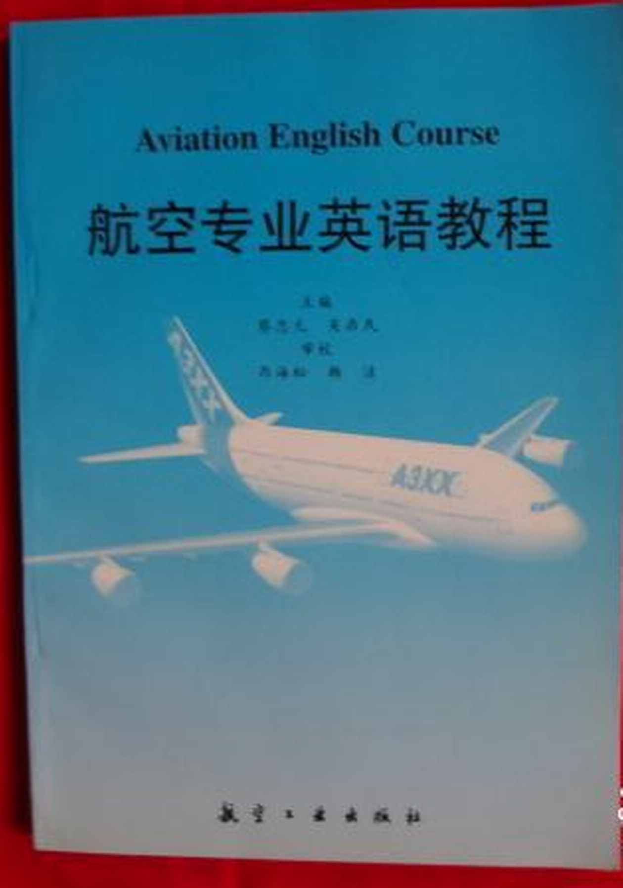 航空專業英語教程