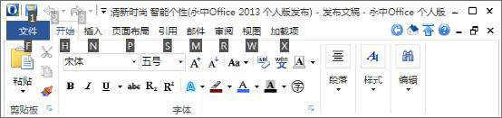 永中office