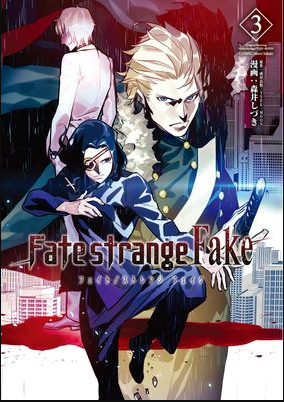 Fate/strange Fake(成田良悟所著的小說)