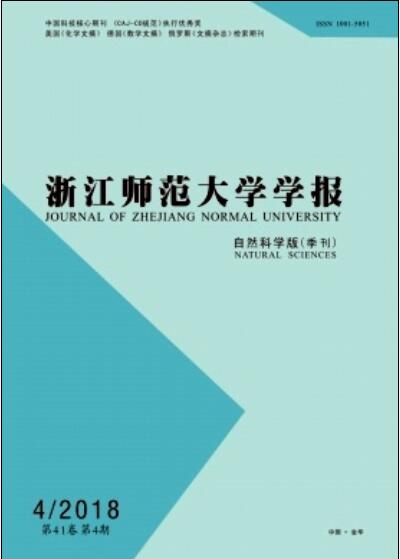 浙江師範大學學報（自然科學版）