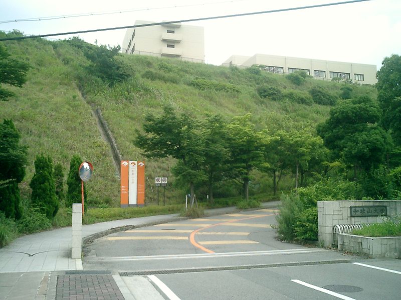 和歌山大學