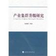 區域經濟轉型與中小企業成長：基於浙江特色產業集群案例的研究