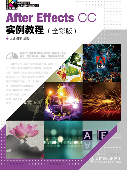 After Effects CC實例教程（全彩版）