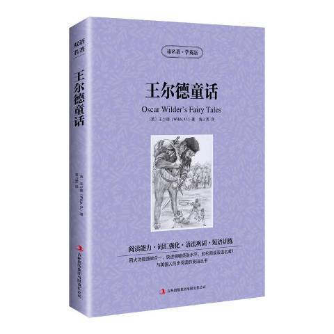 王爾德童話(2014年吉林出版集團出版的圖書)