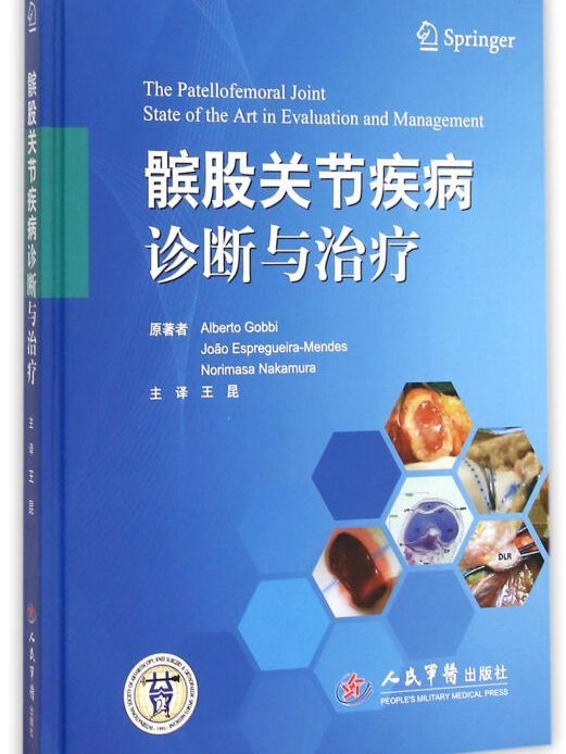 髕股關節疾病診斷與治療