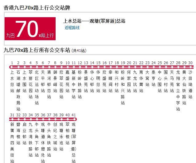 香港公交九巴70x路