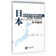 日本如何應對超高齡社會：醫療保健·社會保障對策