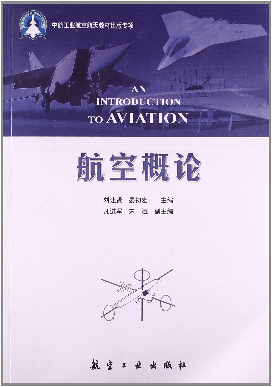 航空概論上冊