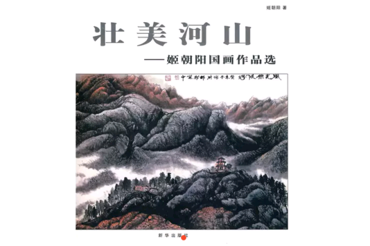 壯美河山