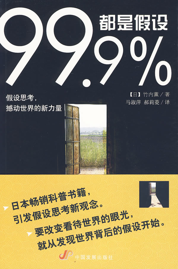 99.9%都是假設