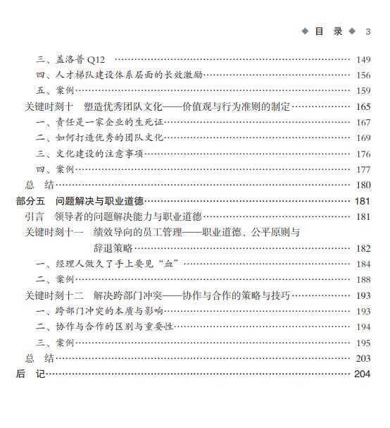 智慧領導：關鍵時刻下的管理藝術與卓越實踐