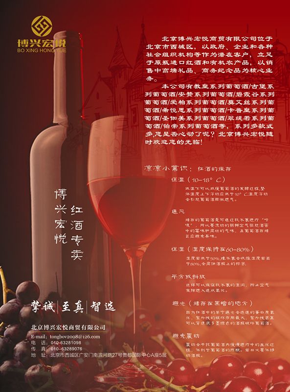 北京博興宏悅商貿有限公司 宣傳內頁