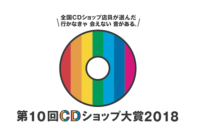 第10屆日本CD店大獎