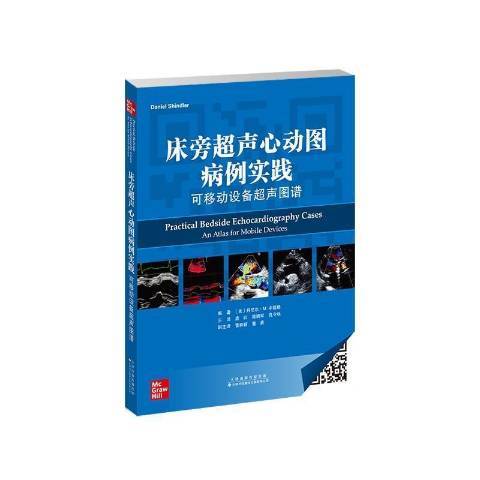 床旁超聲心動圖病例實踐：可移動設備超聲圖譜