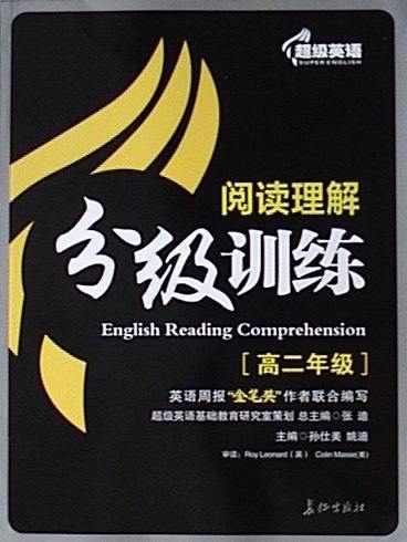 閱讀理解分級訓練·高考