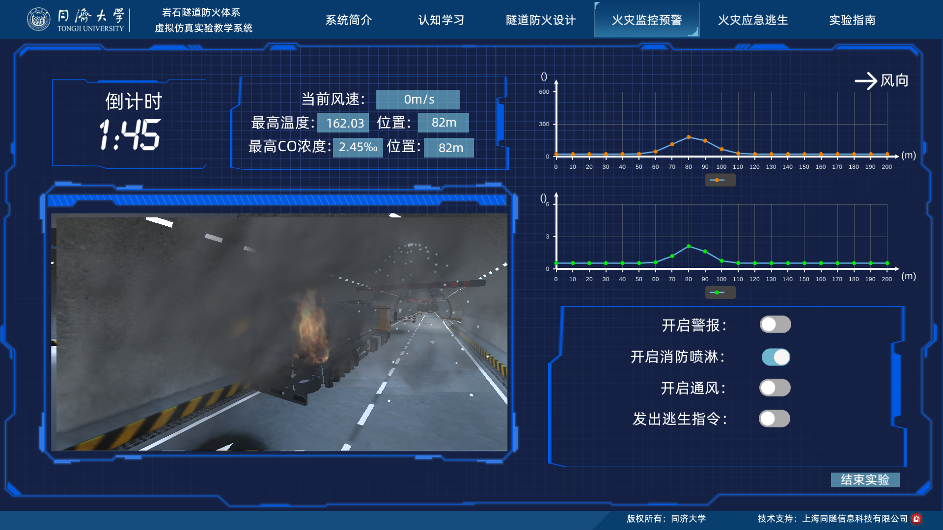 岩石隧道防火體系虛擬仿真實驗教學系統