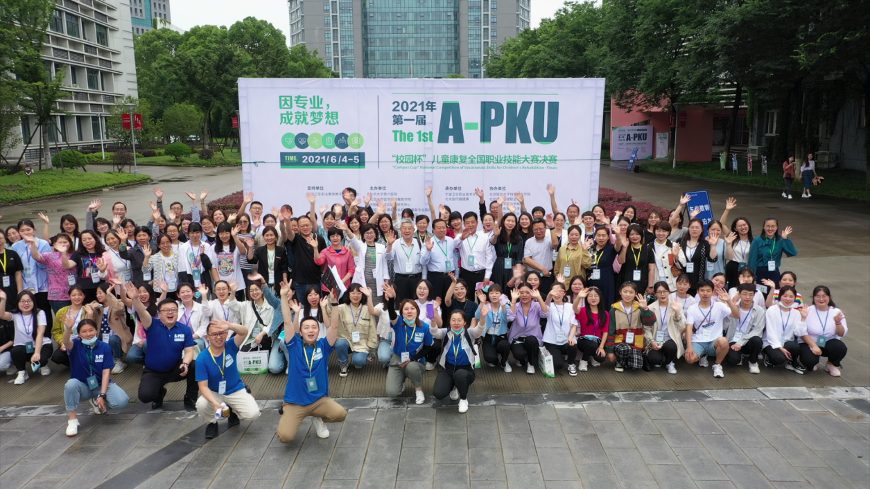 A-PKU孤獨症康復人才培養計畫