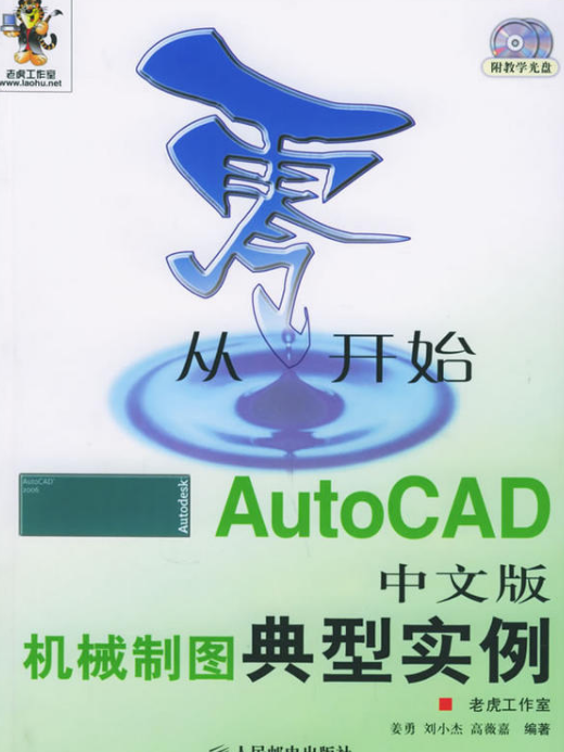 AutoCAD中文版機械製圖典型實例