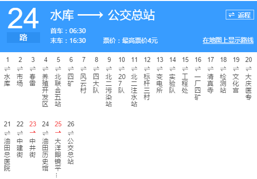 大慶公交24路